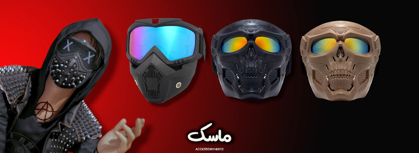 ماسک