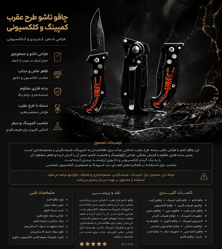 چاقو تاشو کمپینگ و کلکسیونی طرح عقرب دسته مشکی