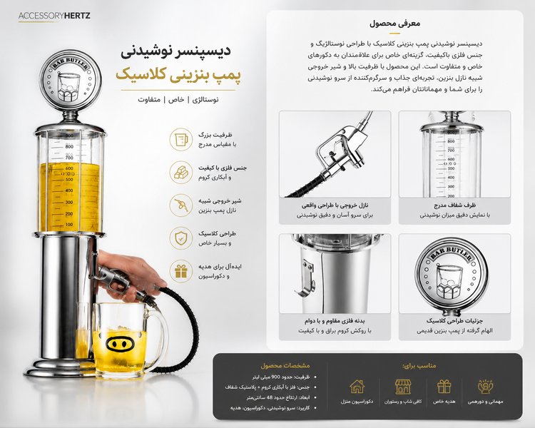 شربت خوری مدل پمپ بنزینی Bar Butler ظرفیت ۱ لیتر | جای نوشیدنی فانتزی و رومیزی